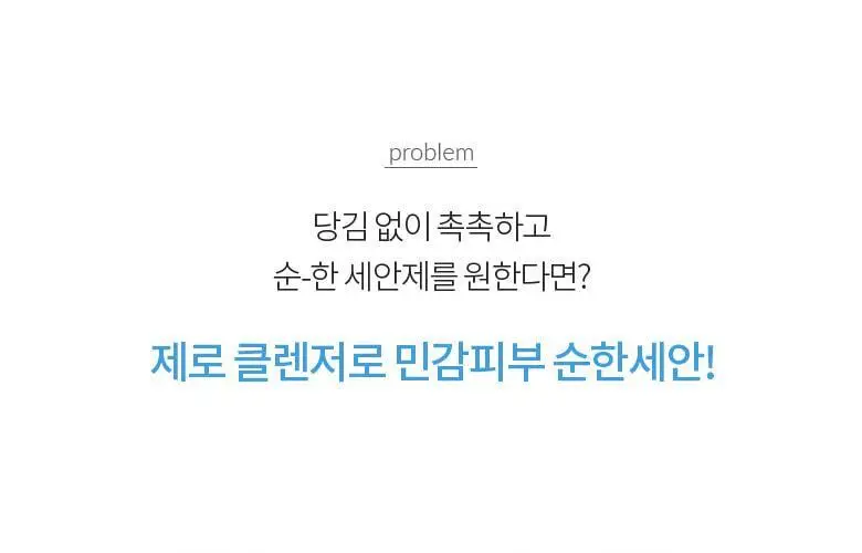 [당김제로/폼타입] 닥터디퍼런트 제로 클렌저 200ml (중건성) 상세페이지 2
